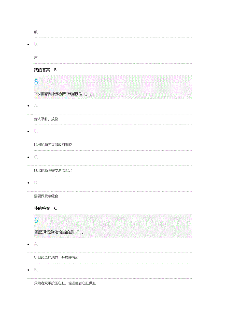 尔雅突发事件及自救互救.docx_第3页