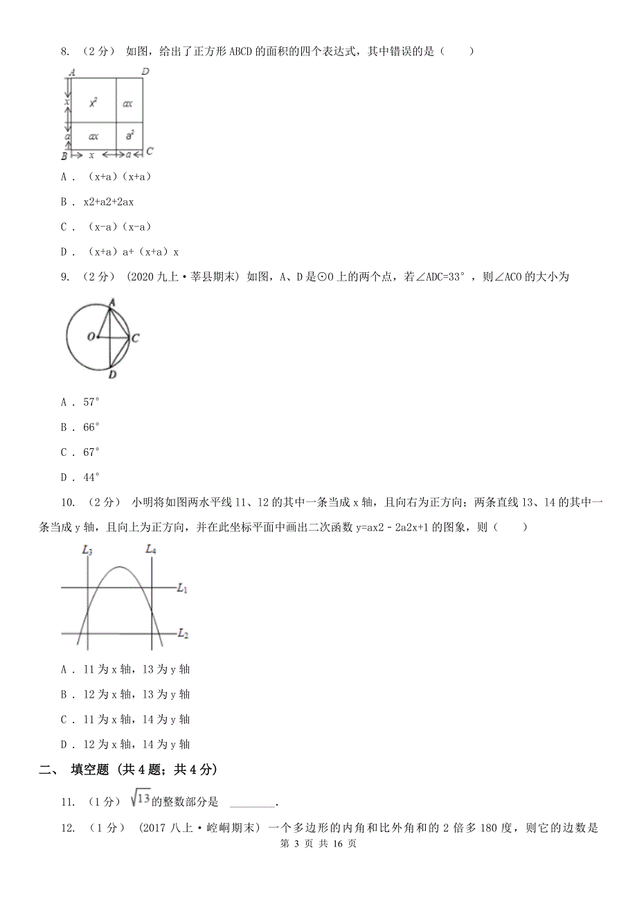 东莞市2021年数学中考一模试卷D卷_第3页