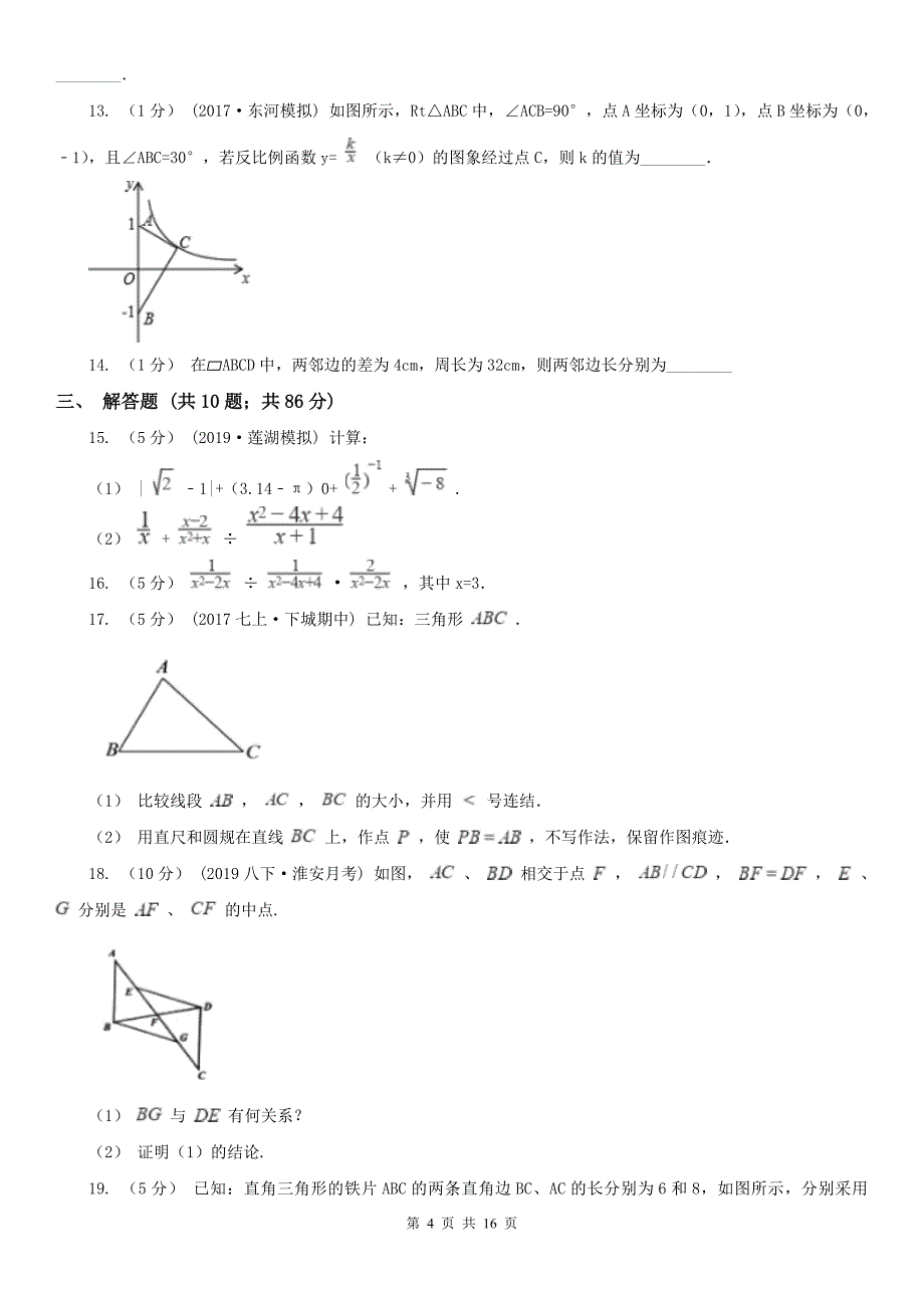 东莞市2021年数学中考一模试卷D卷_第4页