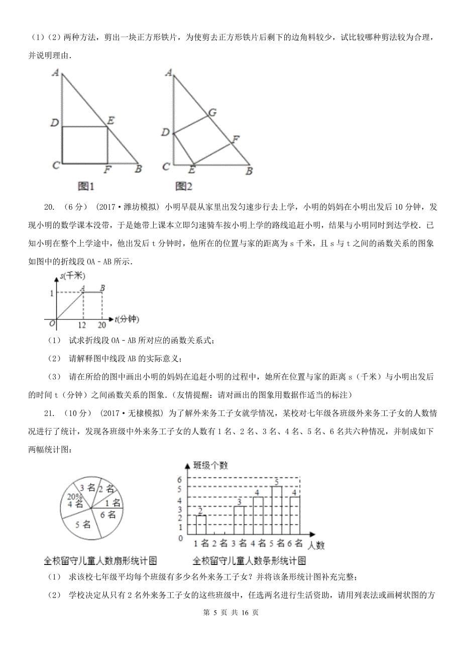 东莞市2021年数学中考一模试卷D卷_第5页