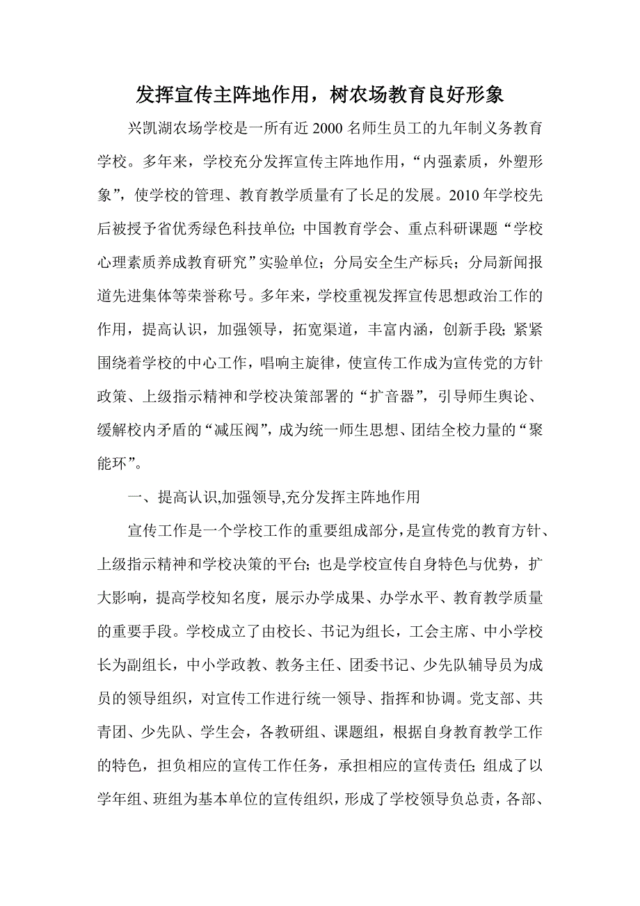 发挥宣传主阵地作用.doc_第1页