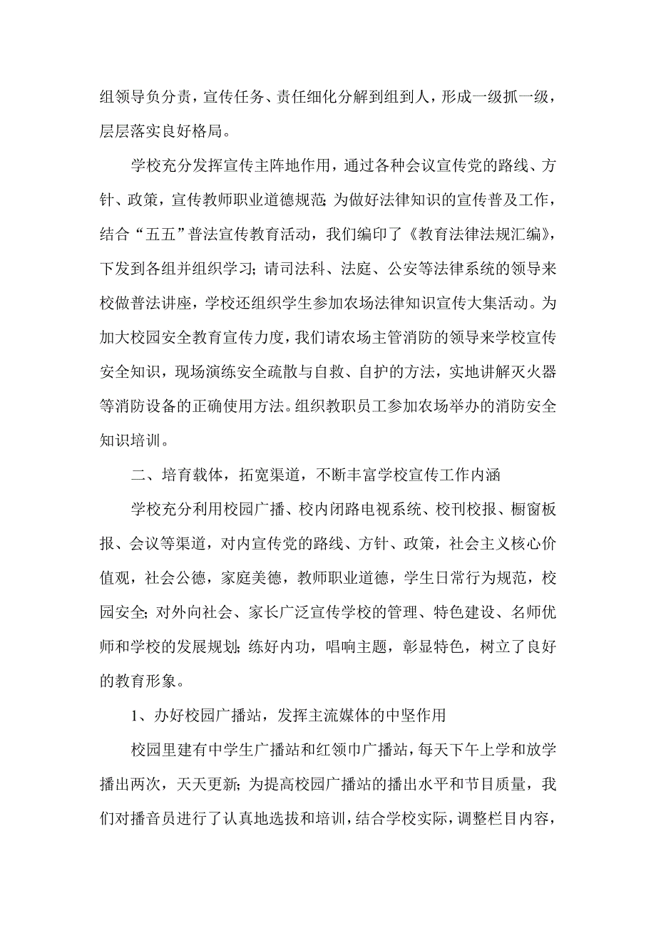 发挥宣传主阵地作用.doc_第2页