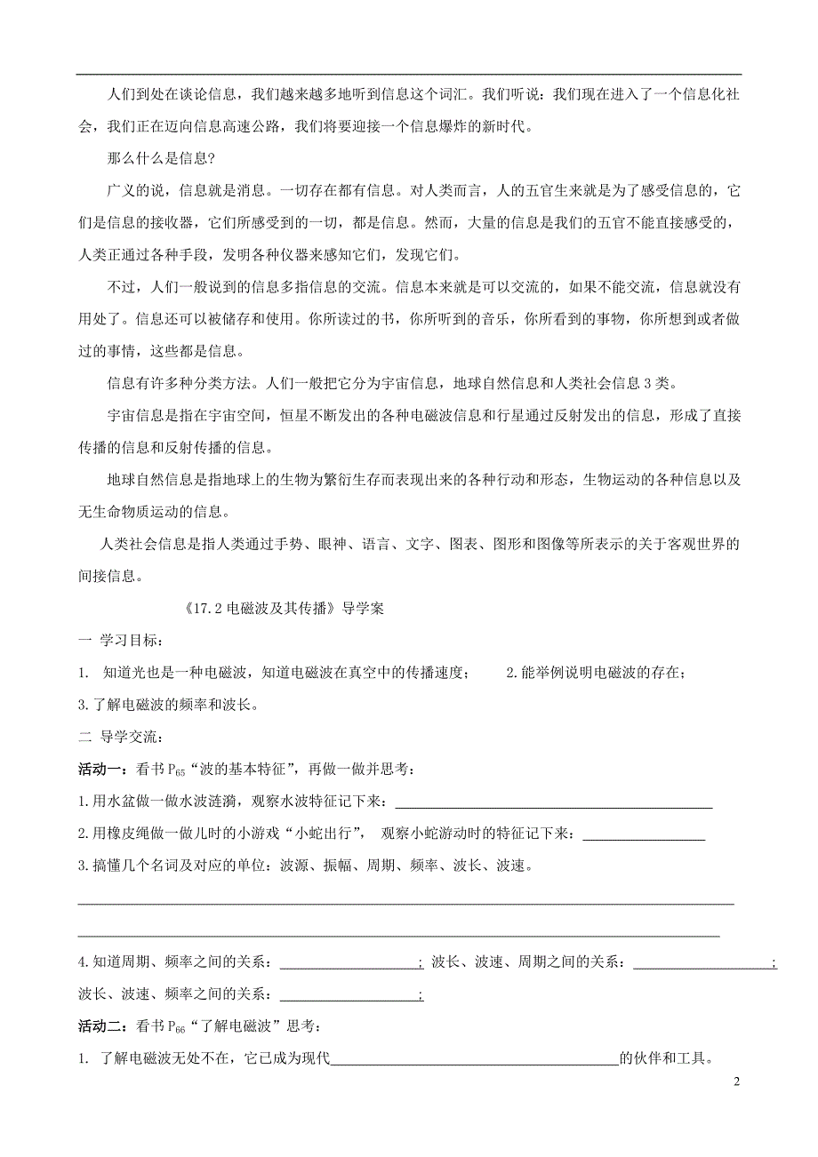 中考物理 第十七章（17.1-17.3）复习导学案（无答案）_第2页