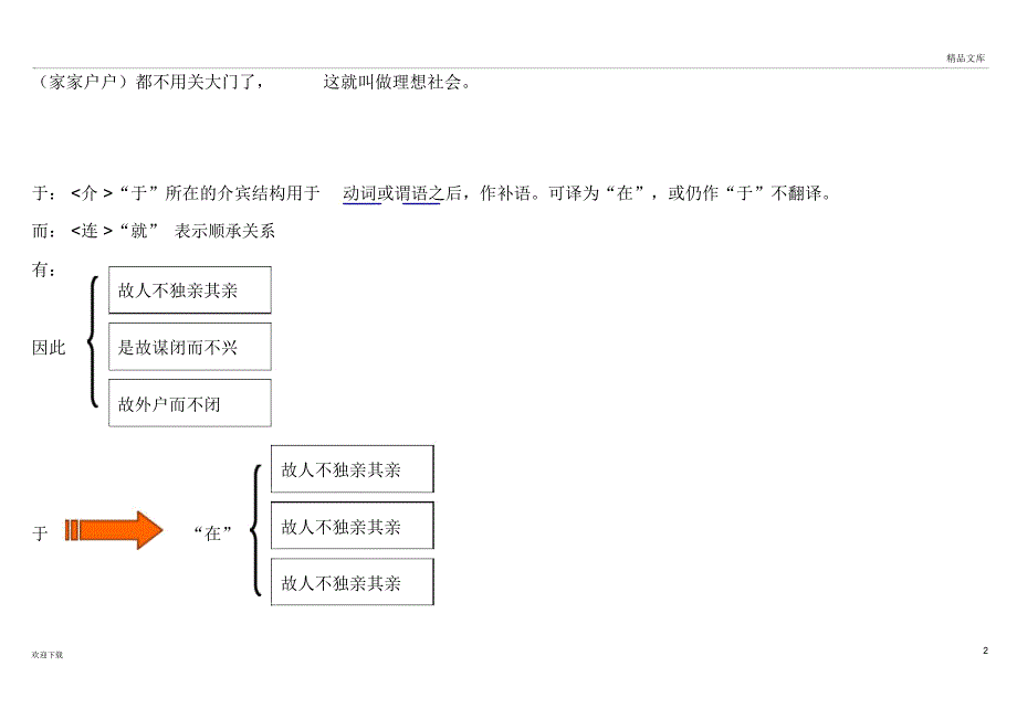 大道之行也原文翻译_第2页