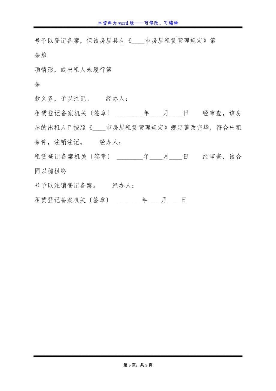 实用版房屋租赁合同.docx_第5页