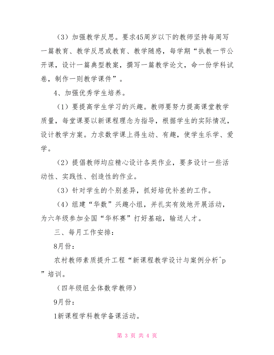 四年级数学备课组计划3篇_第3页