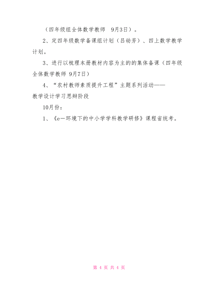 四年级数学备课组计划3篇_第4页