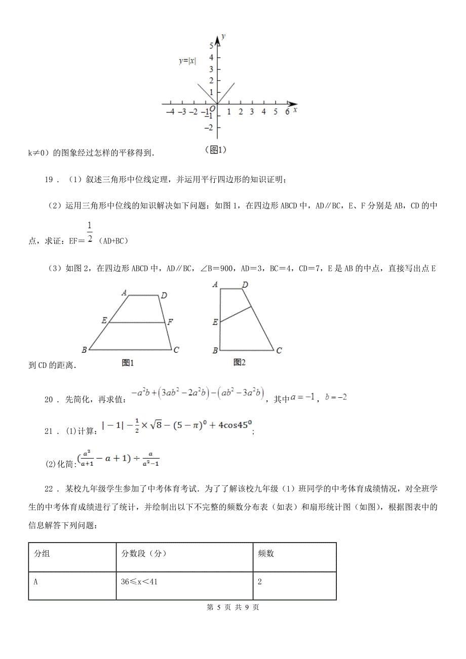 九年级下学期数学开学试题_第5页