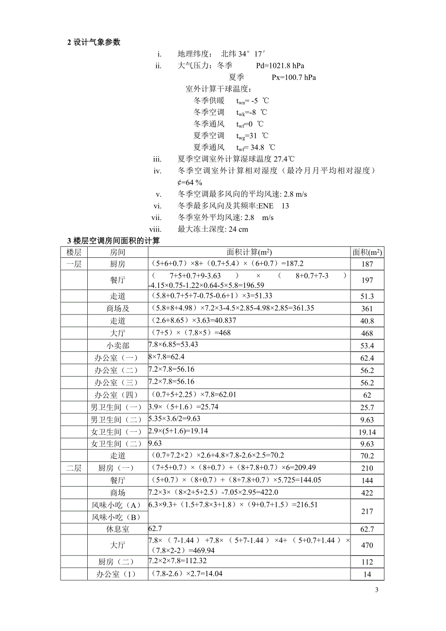 某大楼中央空调设计设计说明书设计说明书.doc_第1页