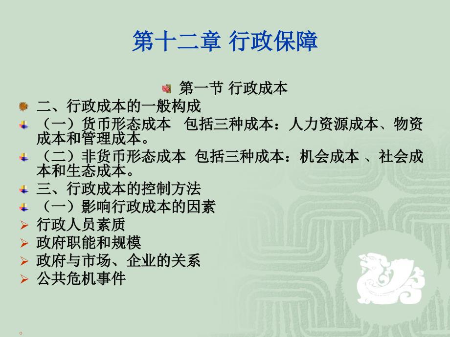 最新-第八章-规范行政-PPT精品课件_第2页