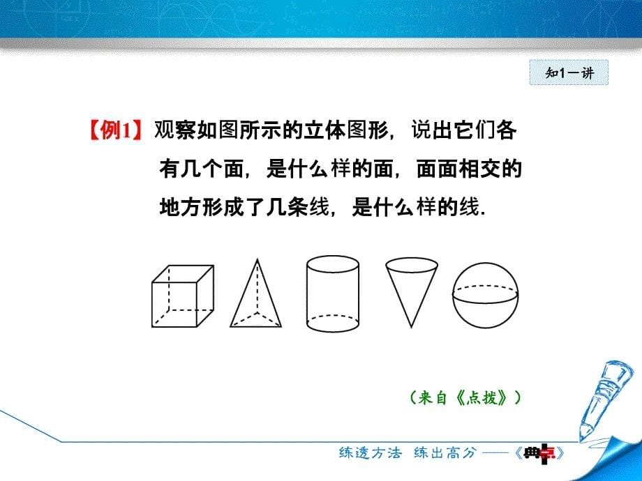 点线体面_第5页