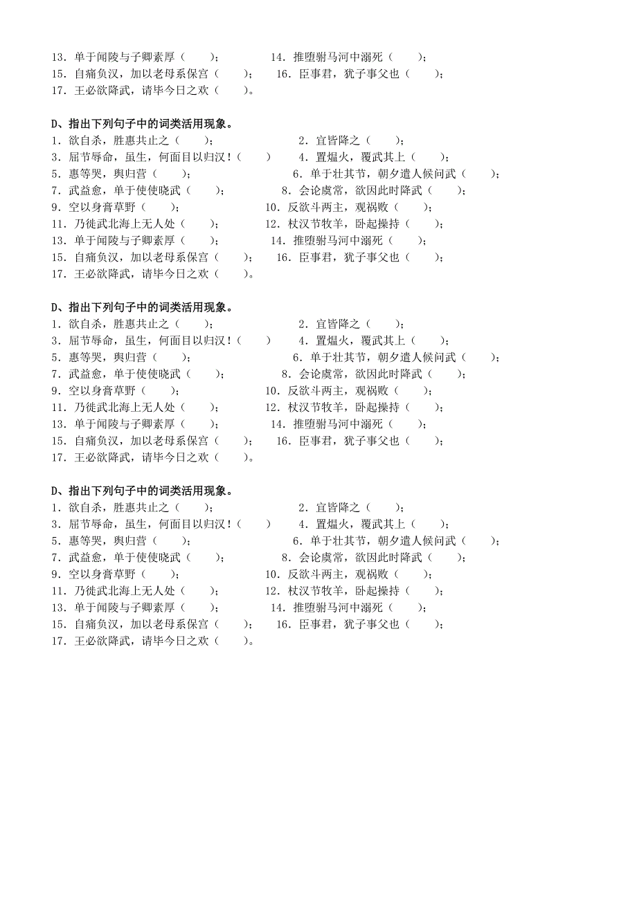 《苏武传》有关文言语言知识_第2页