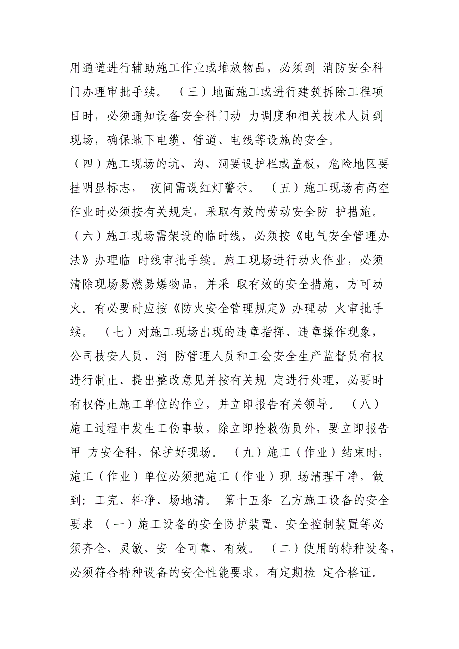 生产经营单位相关方及外用工管理制度_第3页