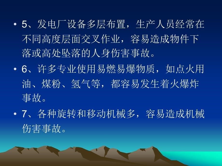 电厂实习人员安全教育材料.ppt_第5页