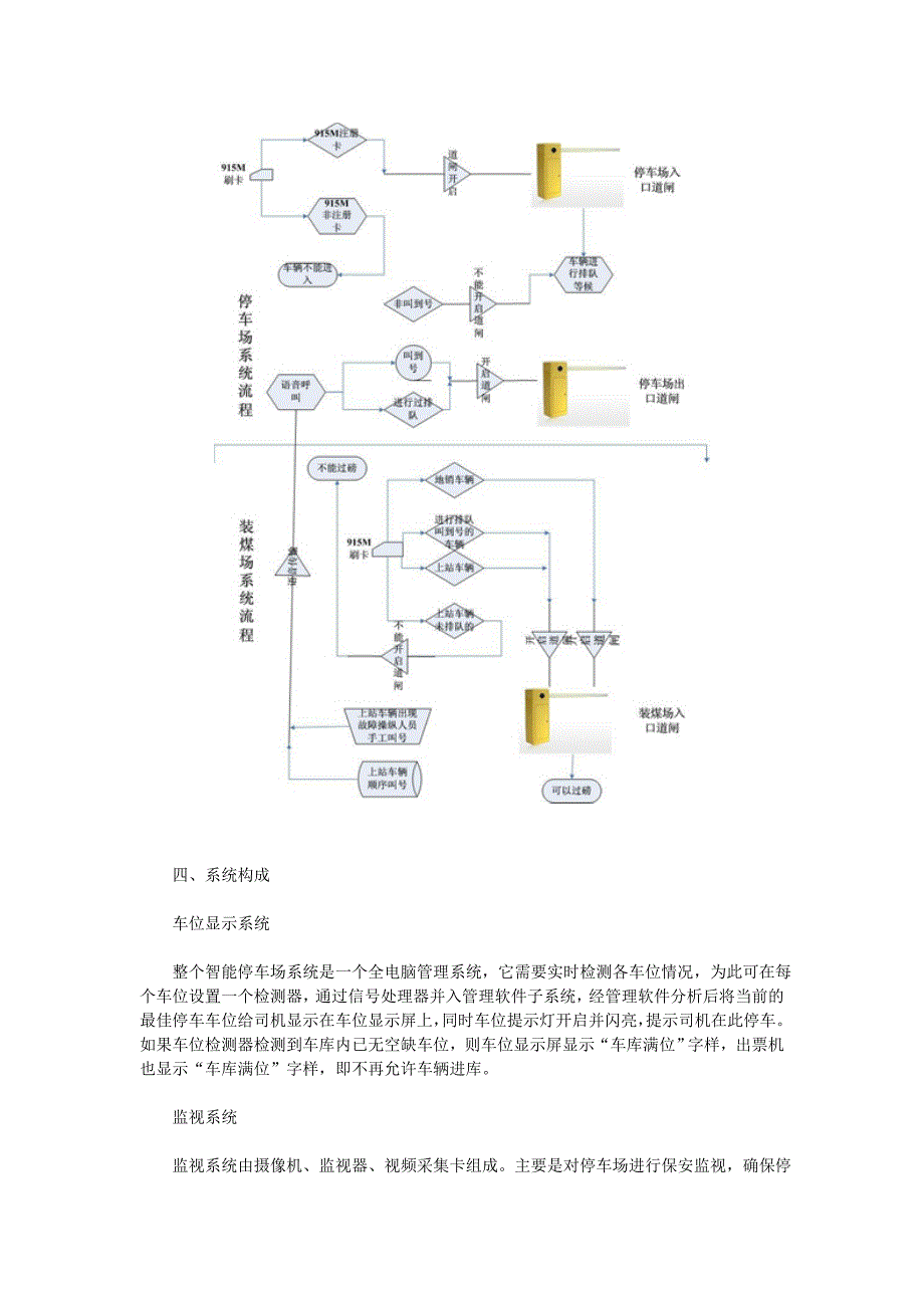 山西太原某煤矿停车场排队叫号系统.doc_第3页