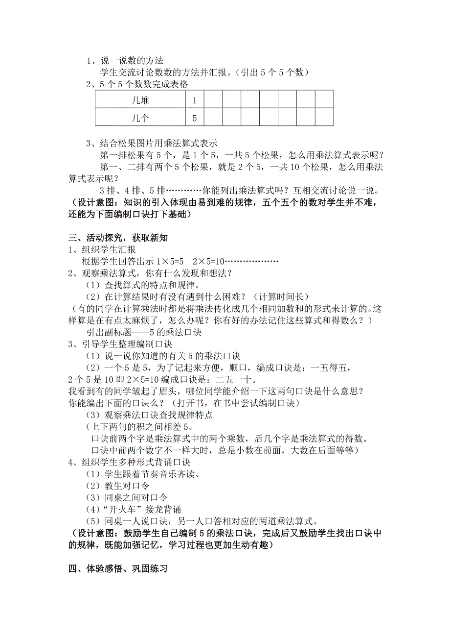 《数松果》教学设计与反思.doc_第2页