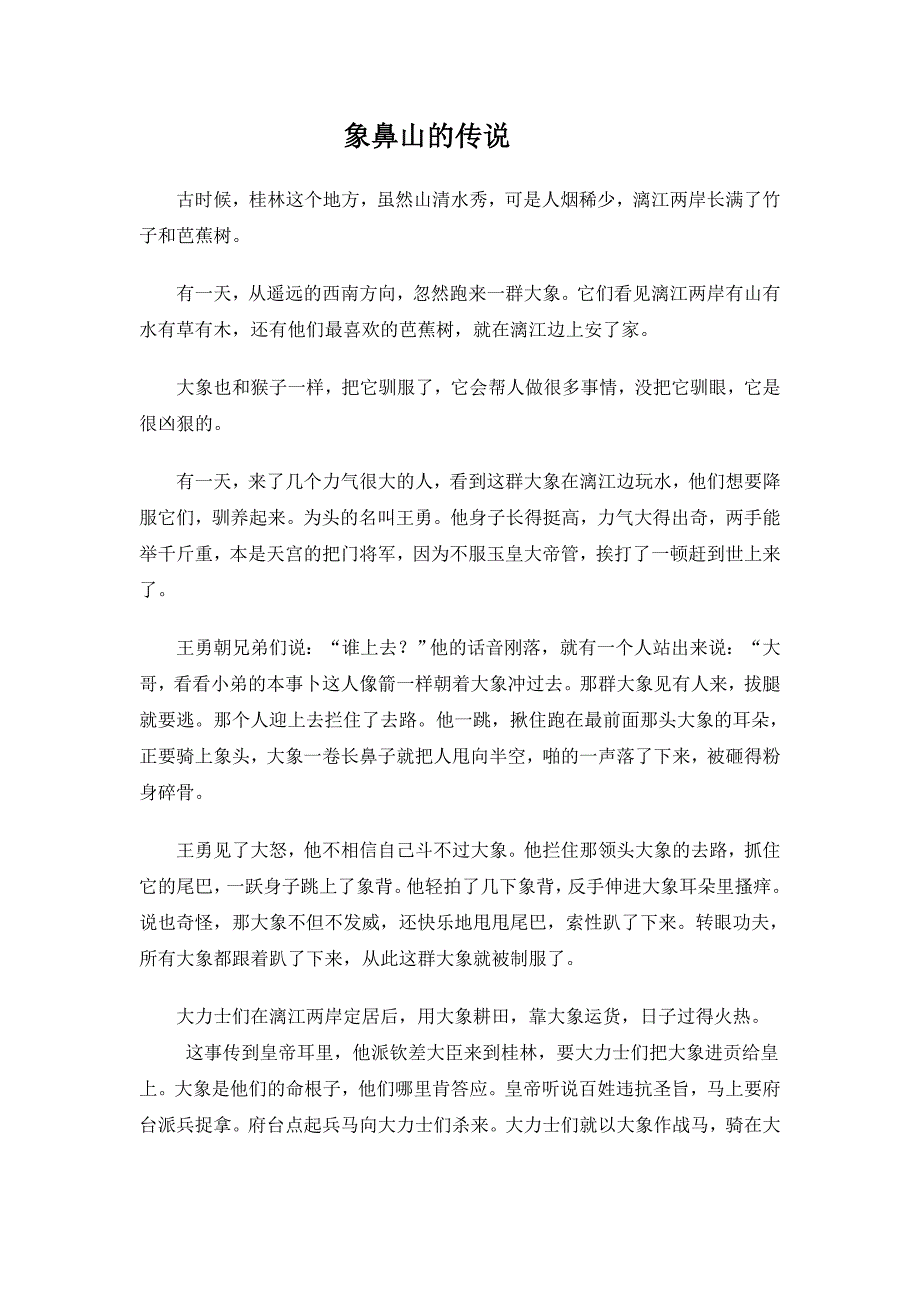桂林山水的传说_第1页