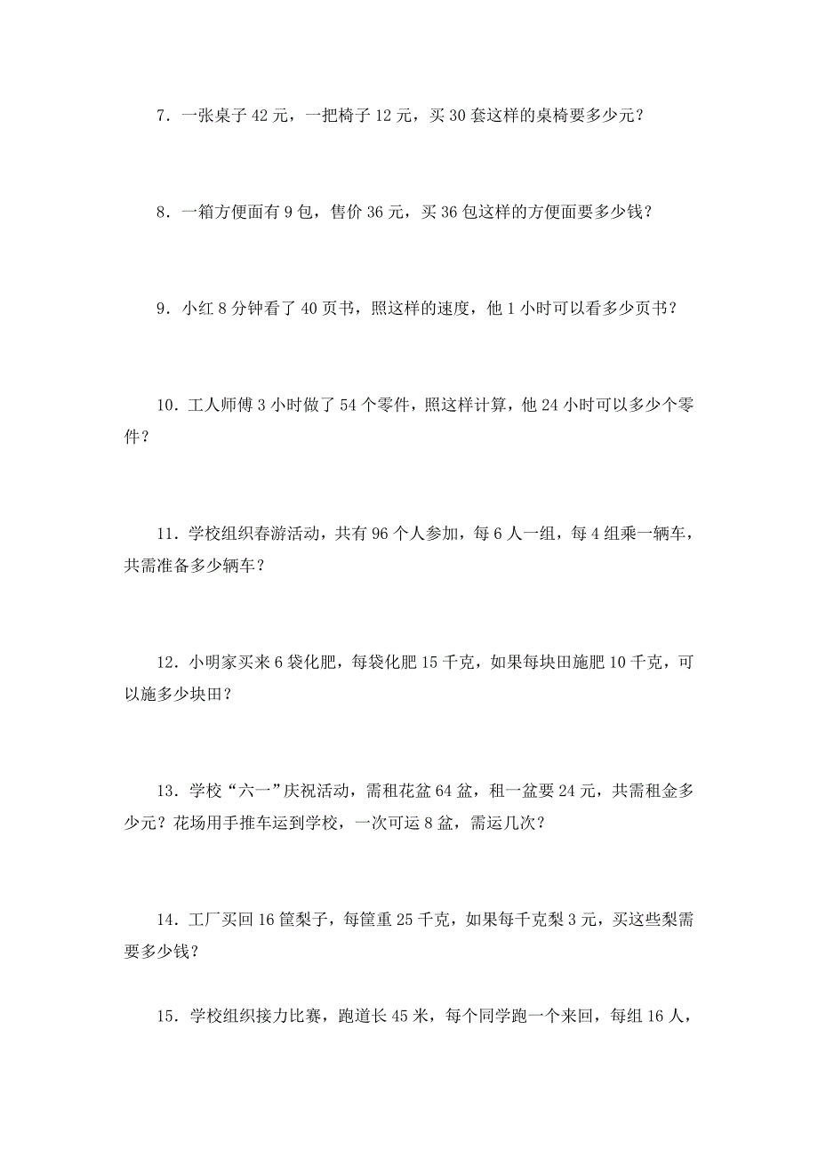 2022年四年级上册专项练习：应用题测试题_第2页