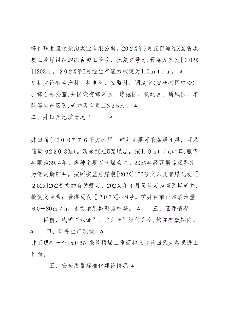 徐州矿业公司质量标准化现场会审情况_第2页