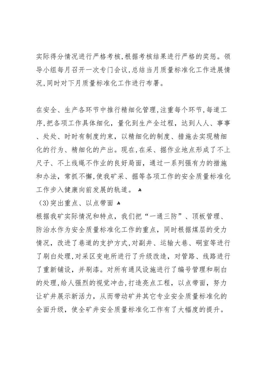 徐州矿业公司质量标准化现场会审情况_第5页