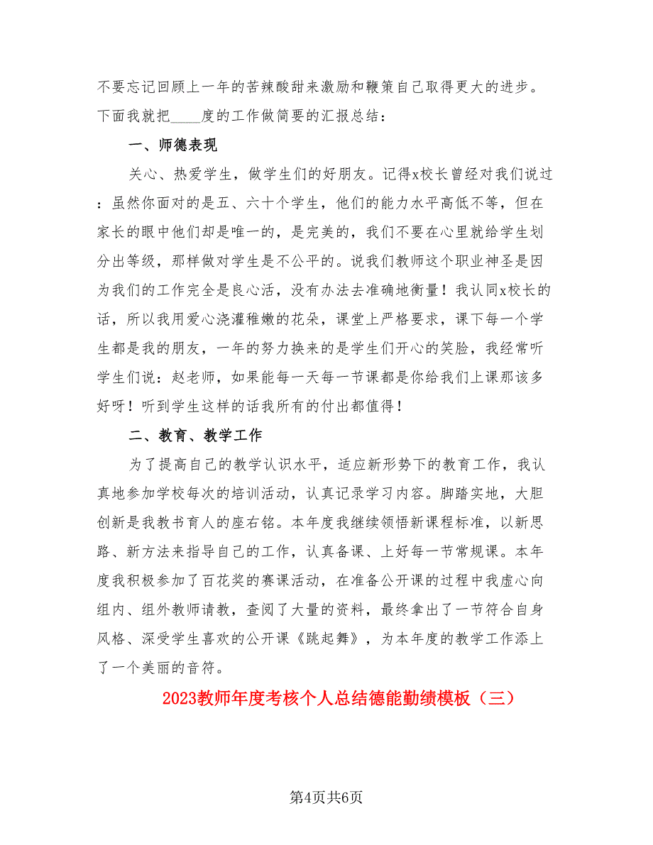 2023教师年度考核个人总结德能勤绩模板.doc_第4页