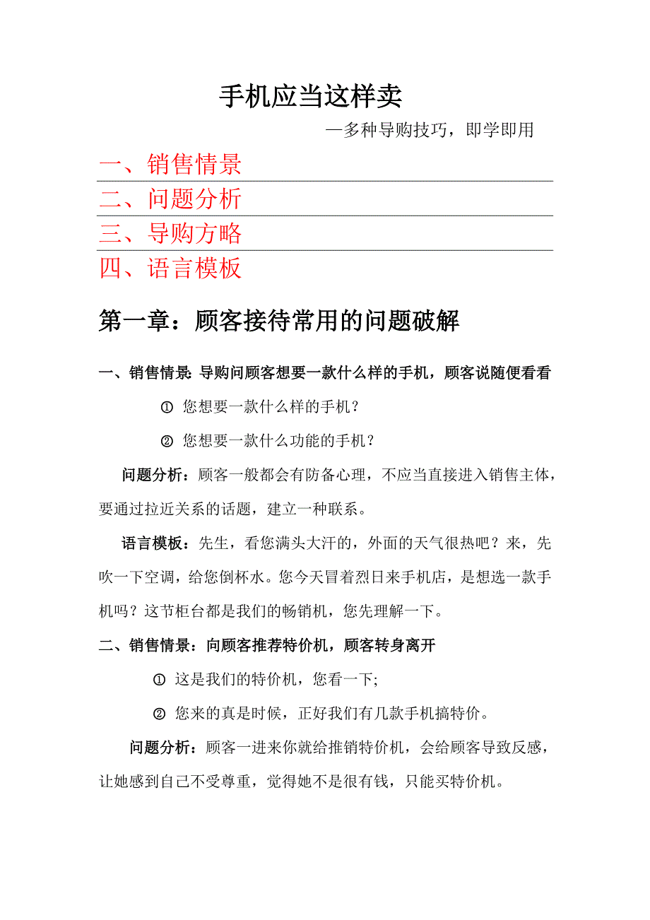 手机应该这样卖_第1页