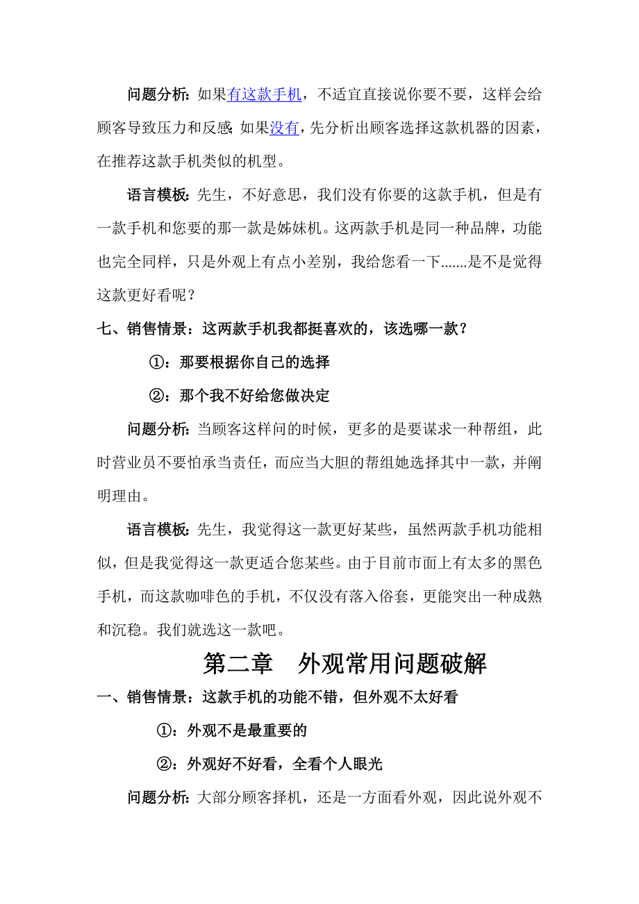 手机应该这样卖_第4页