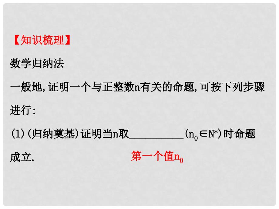 高考数学一轮复习 第六章 不等式、推理与证明 6.6 数学归纳法课件 理_第3页