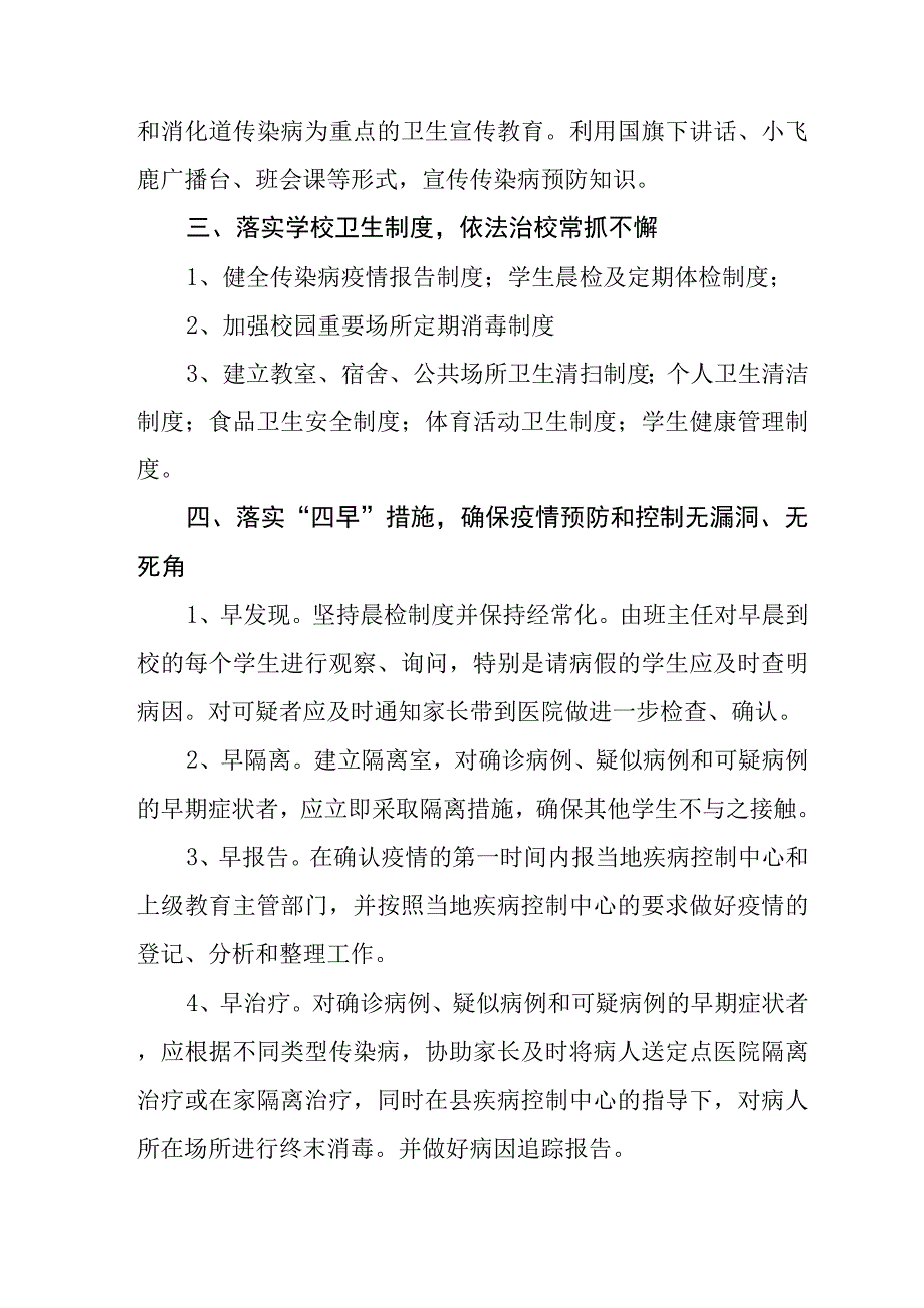 实验小学传染病防控健康教育制度范文_第2页