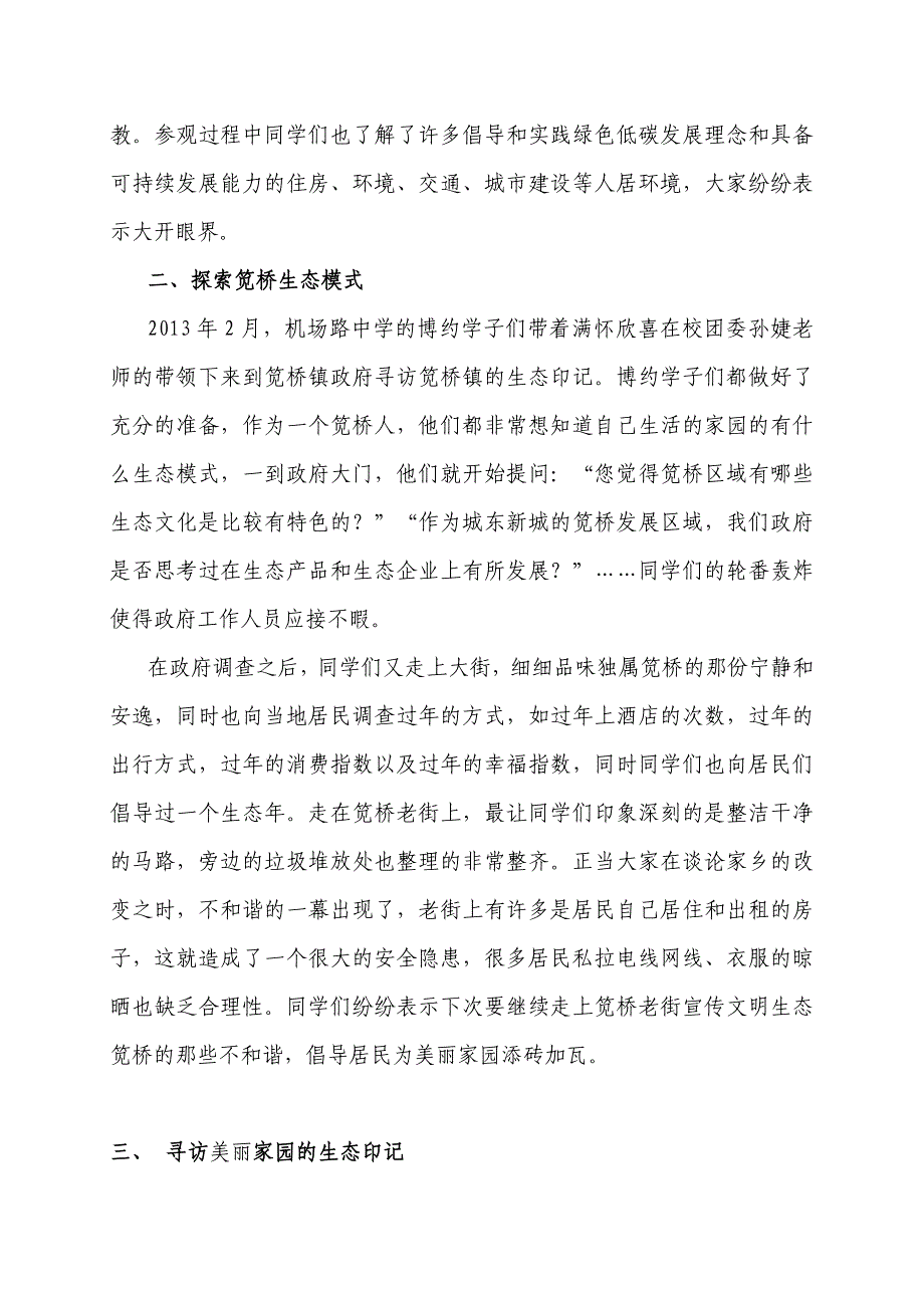 中小学寒假社会实践活动工作总结3_第2页