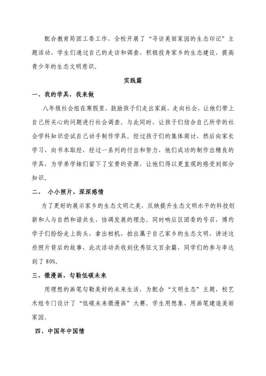 中小学寒假社会实践活动工作总结3_第3页