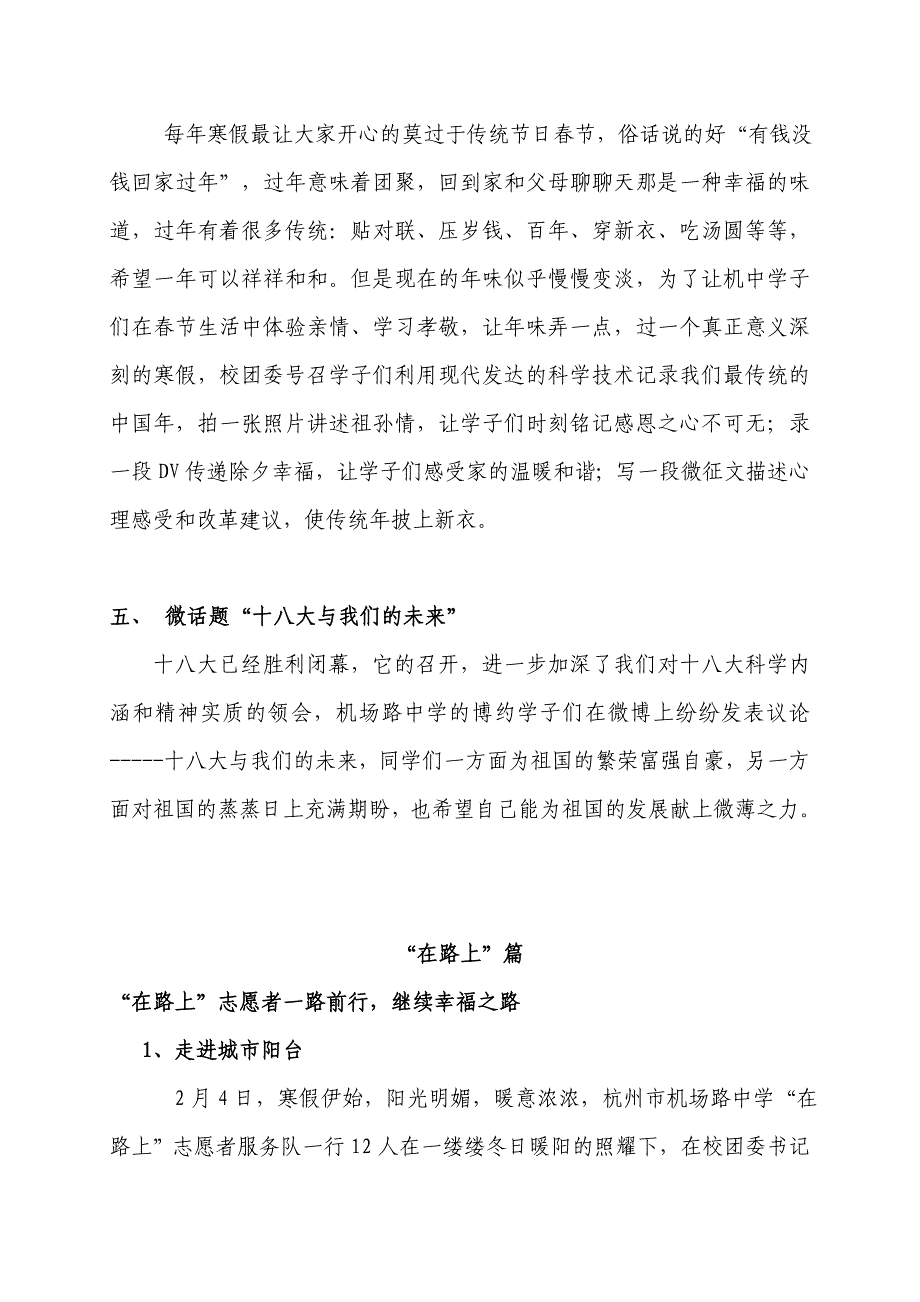 中小学寒假社会实践活动工作总结3_第4页