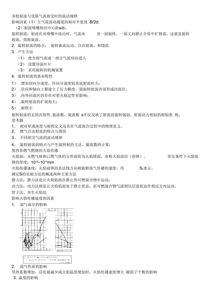 燃气燃烧与应用总结归纳2_第5页