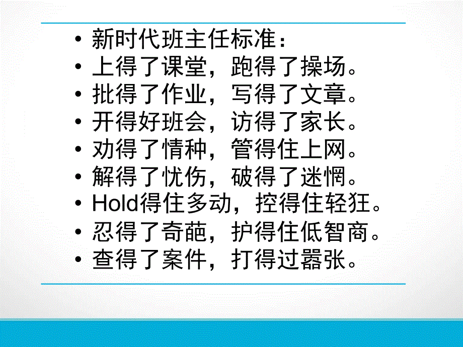 班级管理与班主任工作-新教师培训.ppt_第2页