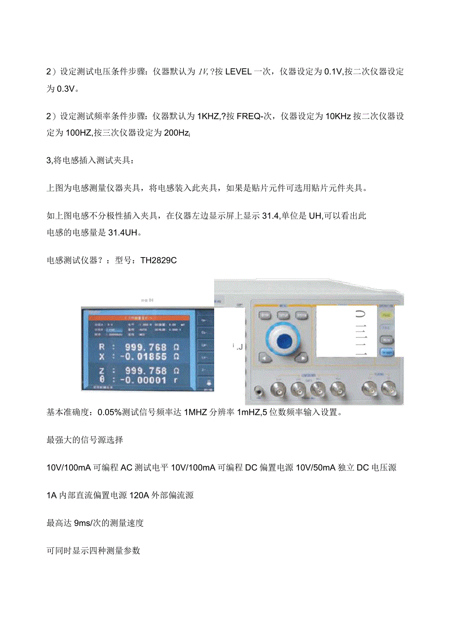 电感的测量方法_第2页