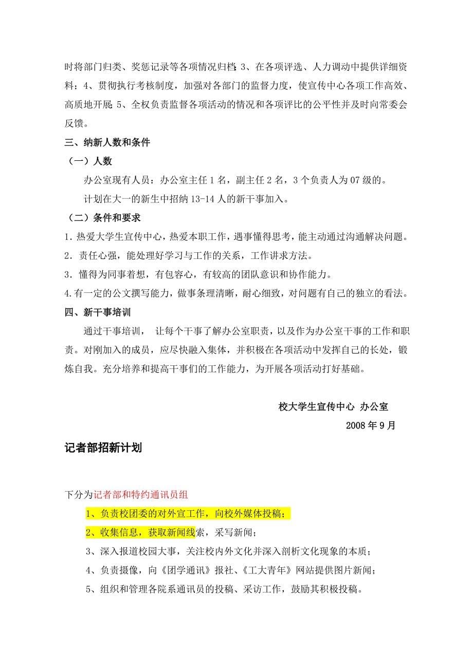 2008宣传中心新成员招新计划.doc_第5页