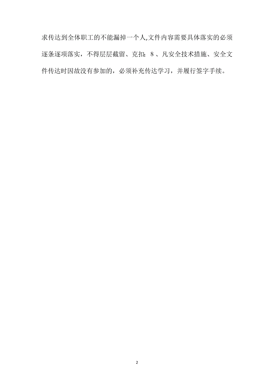 安全技术审批及安全文件贯彻学习制度_第2页