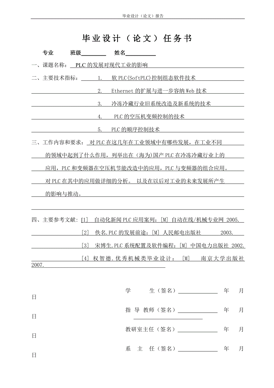 PLC的发展对现代工业的影响_第1页