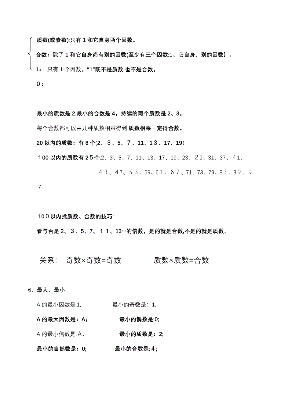 人教版数学五年级下册总复习要点整理_第3页