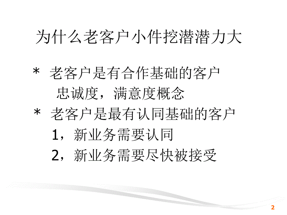 老客户小件挖潜课件_第2页