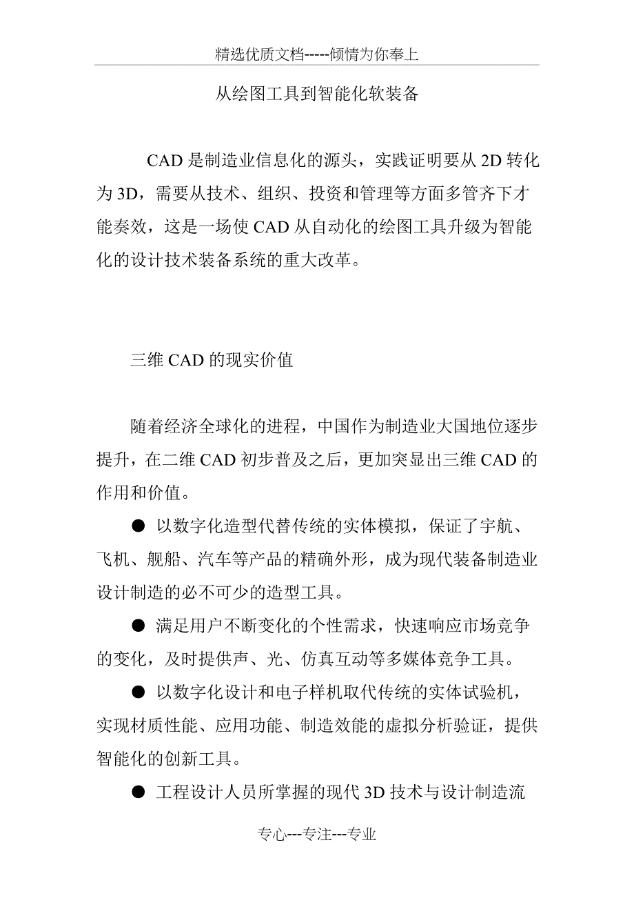 从绘图工具到智能化软装备_第1页