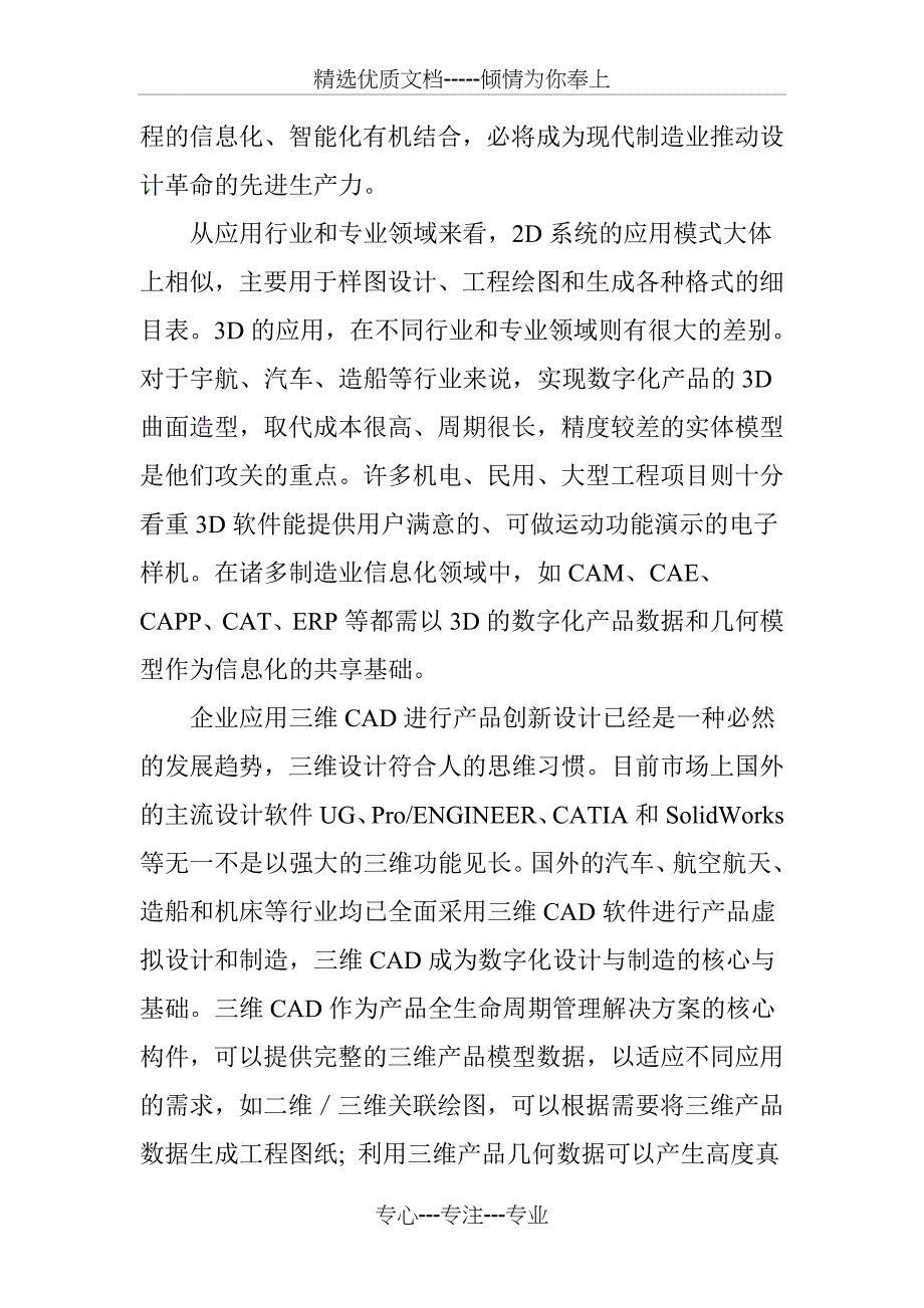 从绘图工具到智能化软装备_第2页