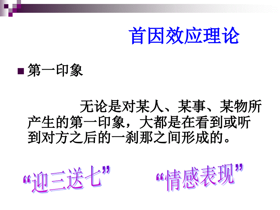 课程9：职场礼仪_第4页