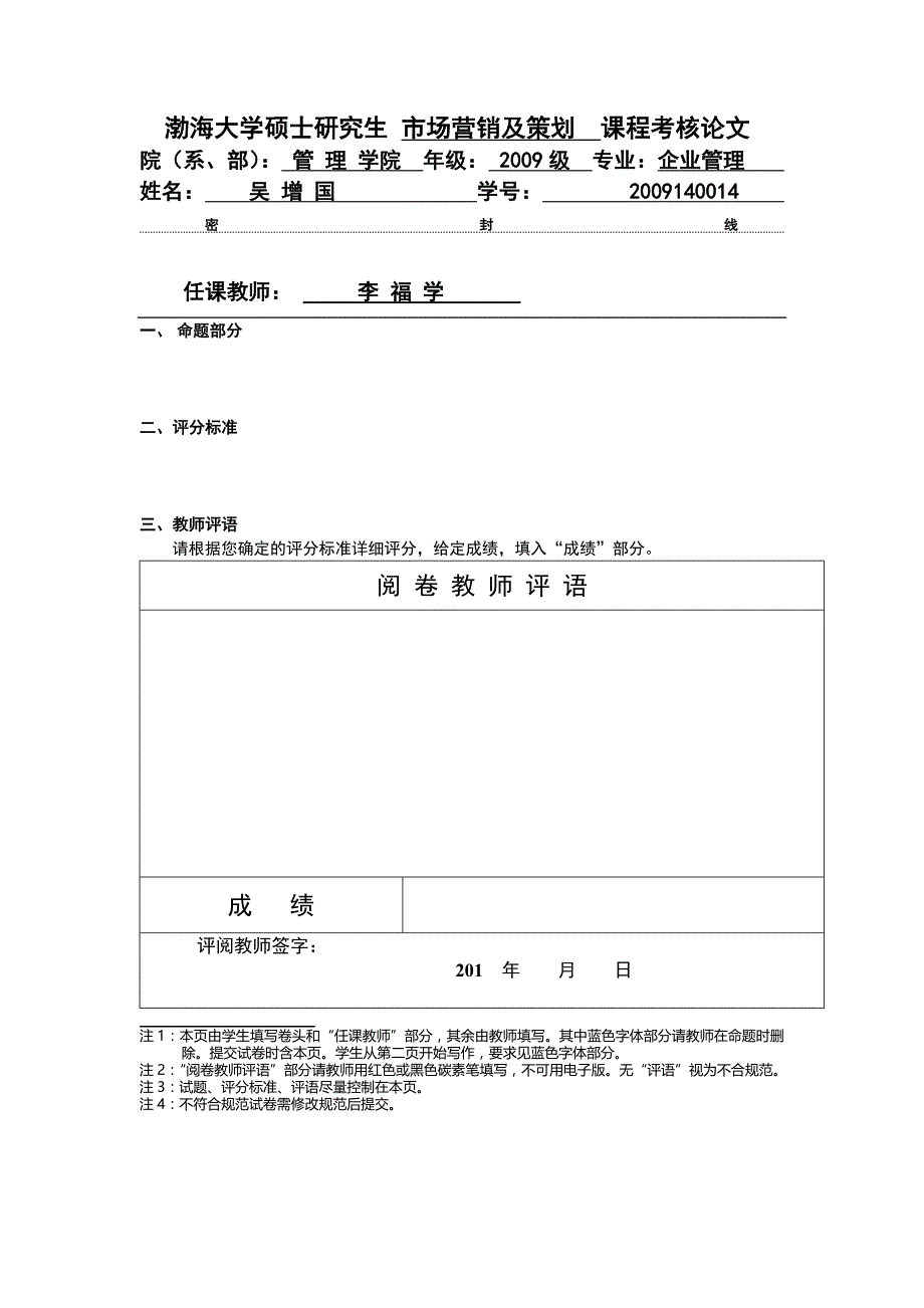 企业营销策划存在的问题与对策研究_第1页