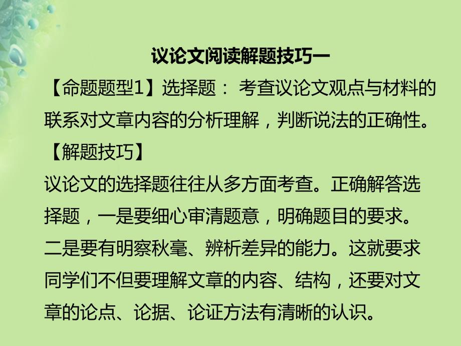 九年级语文上册 第二单元阅读导引习题 新人教版_第2页