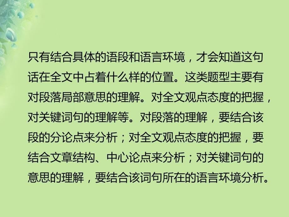 九年级语文上册 第二单元阅读导引习题 新人教版_第5页