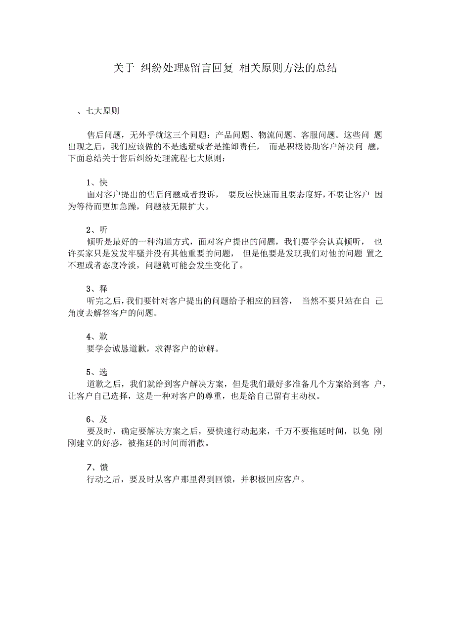 跨境电商速卖通纠纷处理&amp;留言回复原则_第1页