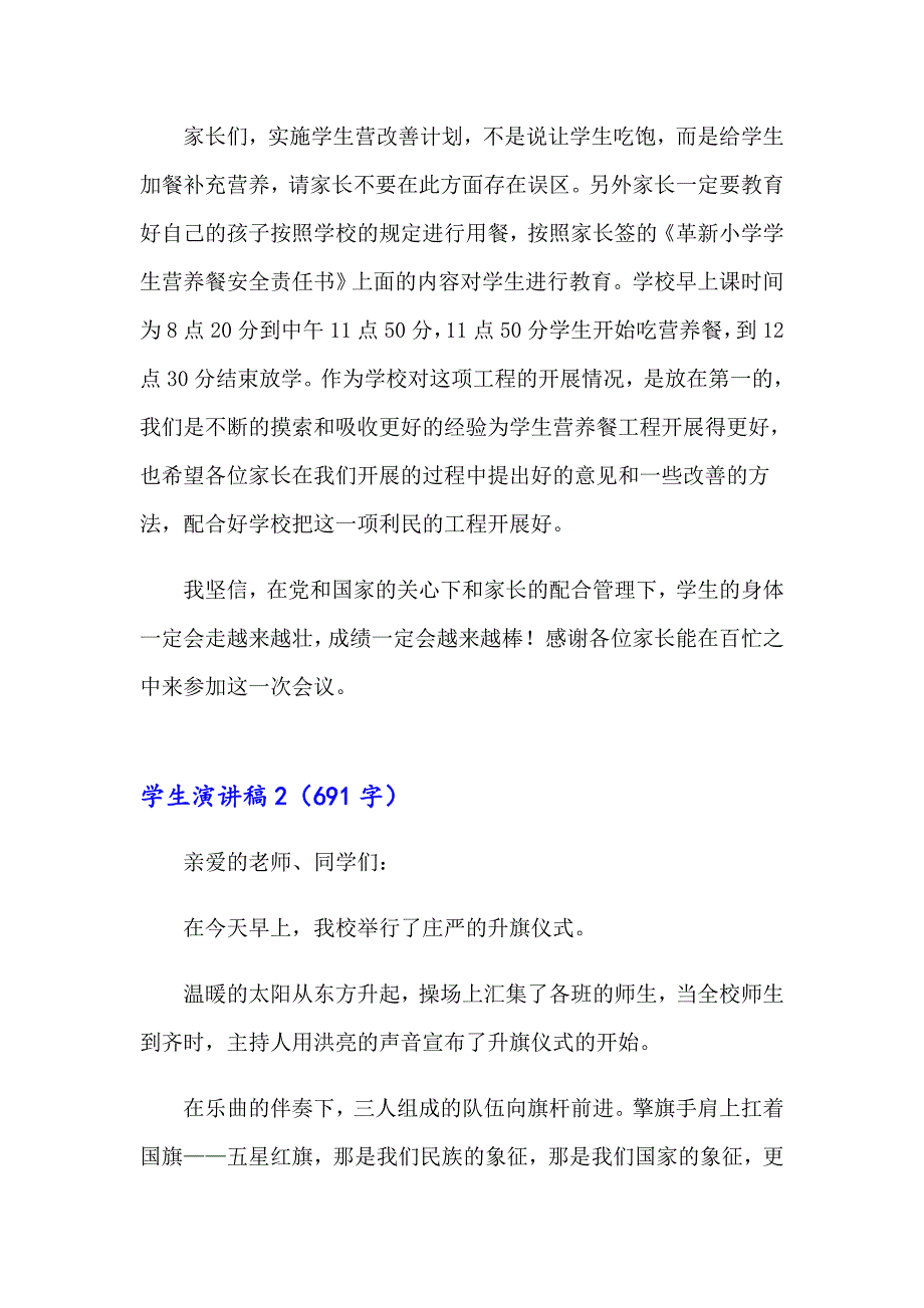 （模板）2023年学生演讲稿精选15篇_第2页