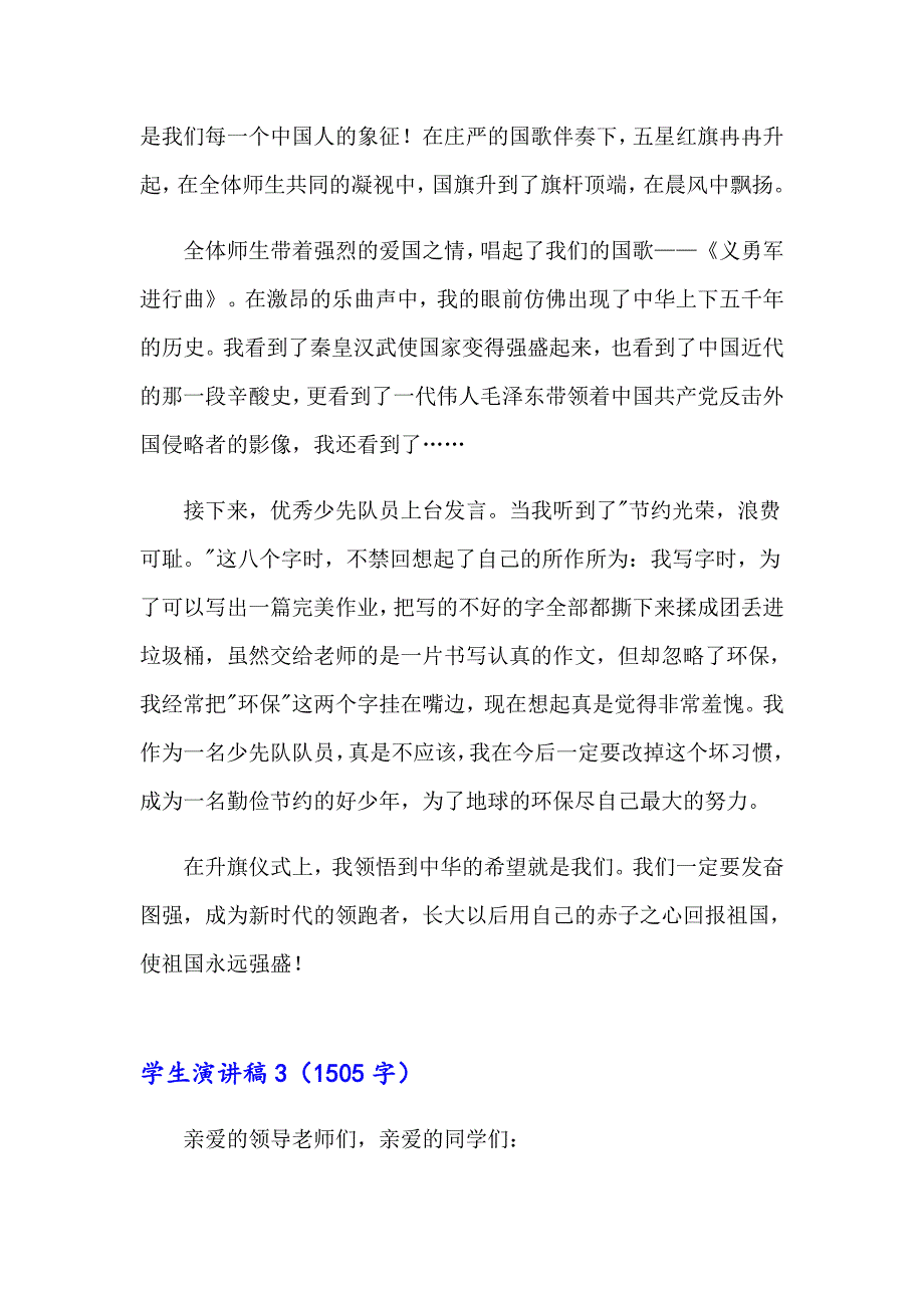 （模板）2023年学生演讲稿精选15篇_第3页