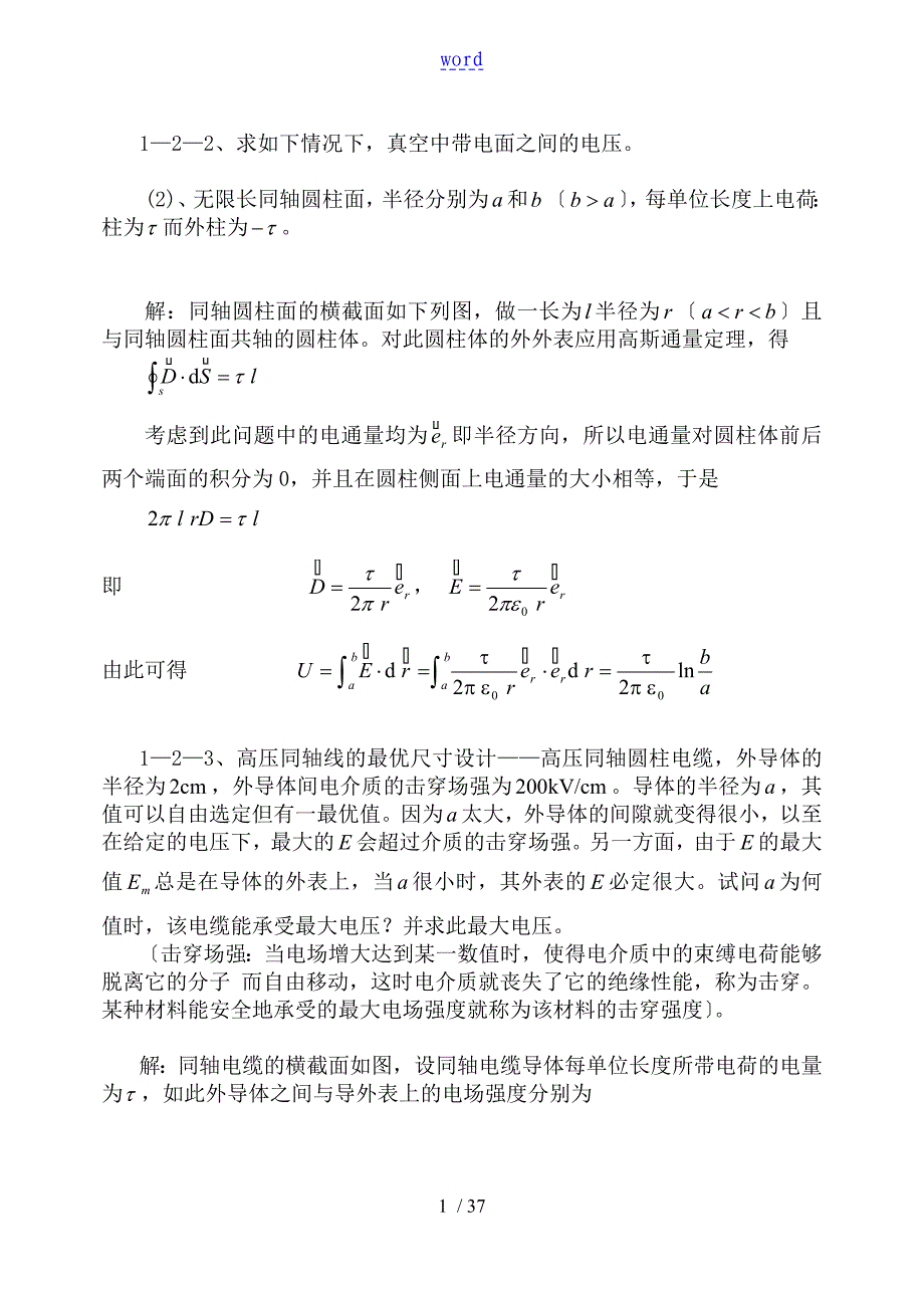 冯慈璋马西奎工程电磁场导论课后重点习题解答_第1页